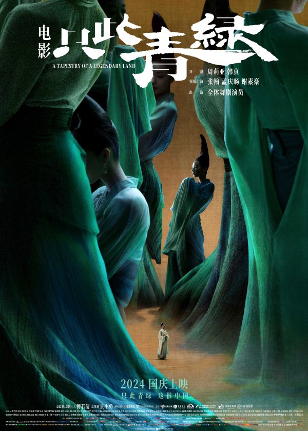 小熊猫配资 《只此青绿》电影版VS舞剧版，你更爱哪个？｜艺见视评