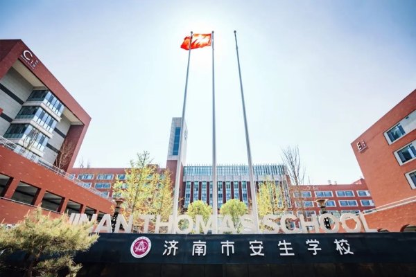 亿融策略 济南市安生学校：面向市区七区招生160人，师生比1：4