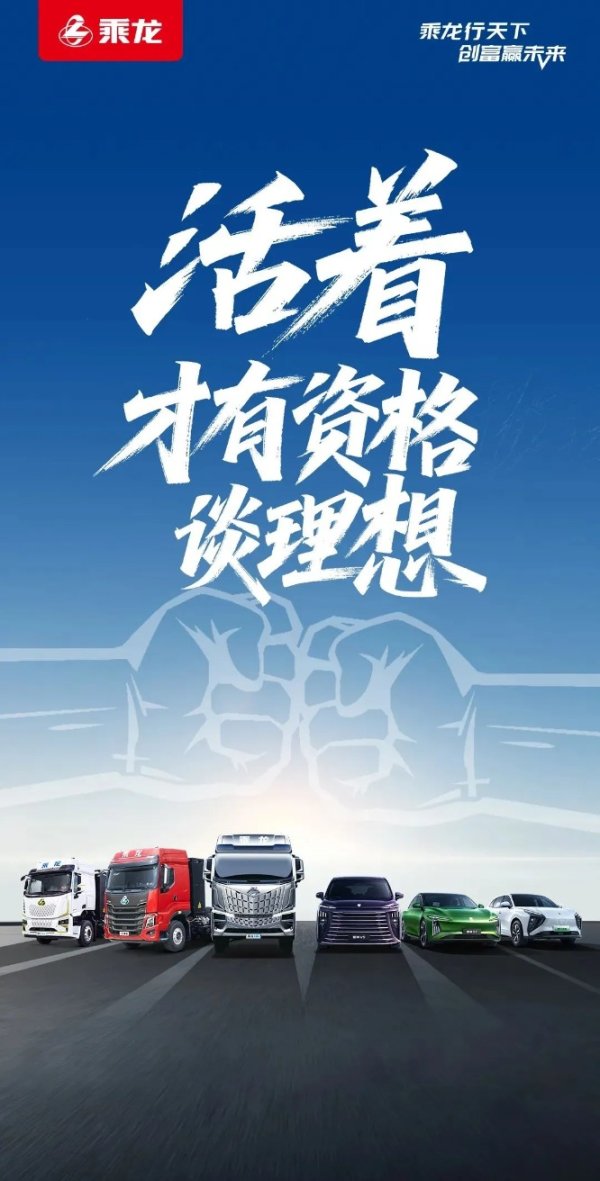 股配所 乘龙卡车再回应“理想i8撞重卡”：活着才有资格谈理想 碰撞视频用的旧车！东风高管：全力支持东风柳汽维权
